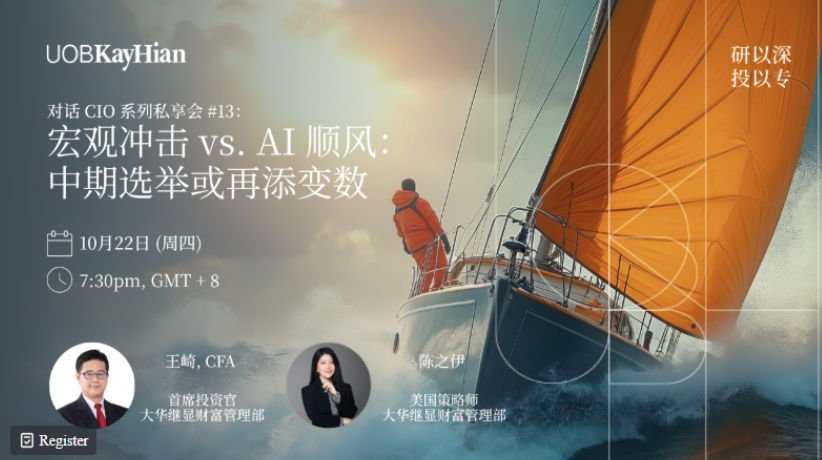 CIO Dialogue Exclusive Series #13: Macro Shocks vs. AI Tailwinds