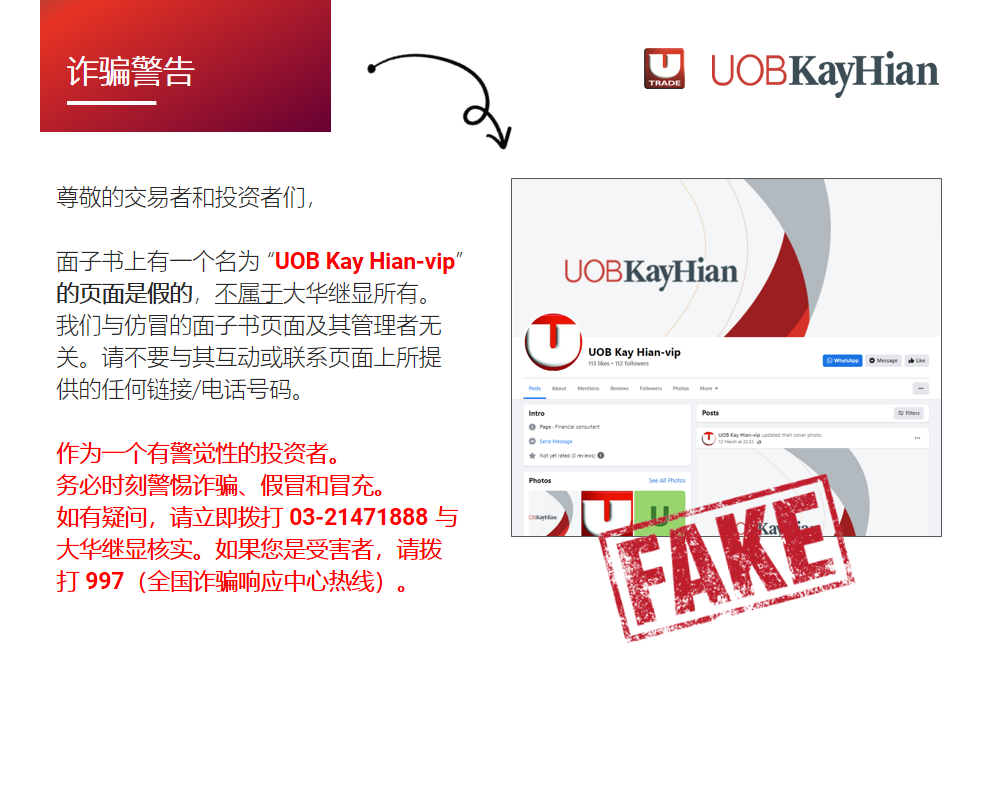 Scam Alert 2 (Chinese)